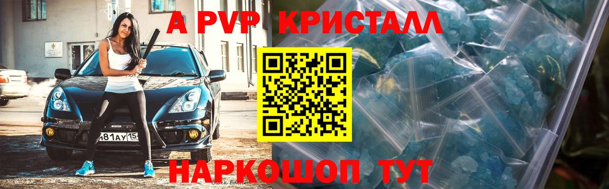 Alfa_PVP СК КРИС  Вход с VPN  где продают наркотики  Альфа ПВП Crystall  А ПВП крисы CK  Королёв 