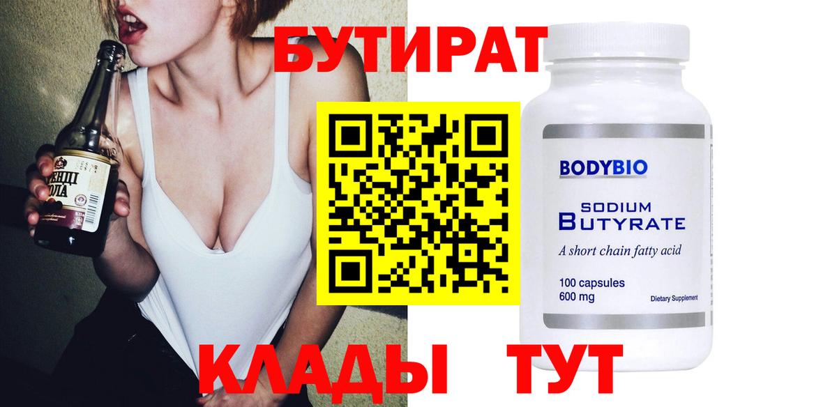 БУТИРАТ жидкий экстази  Вход с VPN  Королёв 
