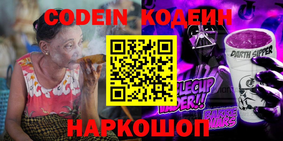 Королёв  Codein напиток Lean (лин)  Вход с VPN 