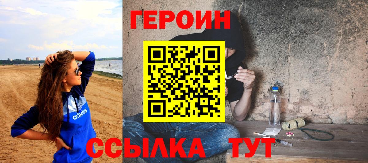 Героин хмурый  Вход с VPN  Королёв 