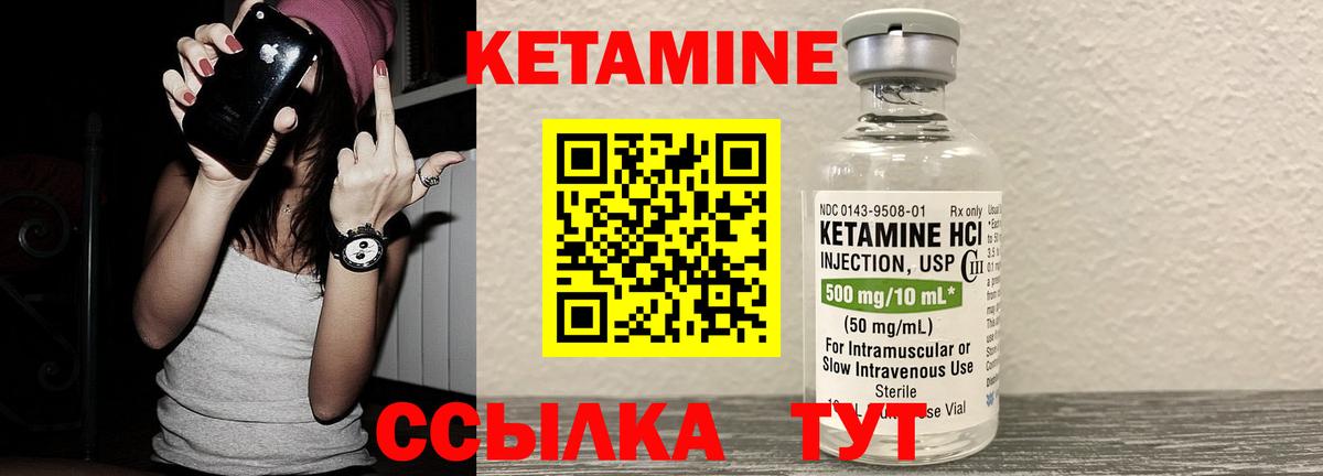 КЕТАМИН VHQ Королёв