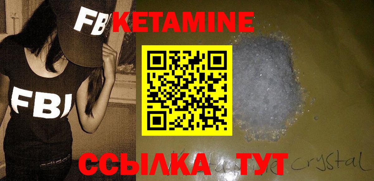 Королёв  КЕТАМИН VHQ  Вход с VPN 