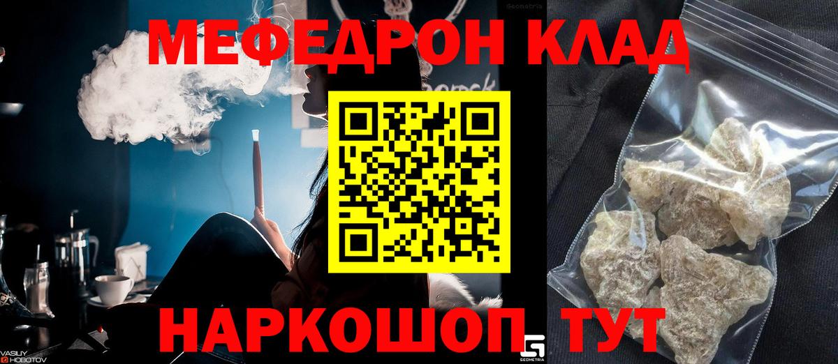 МЕФ мука  Меф  Мефедрон mephedrone  МЯУ-МЯУ  Вход с VPN  Королёв 