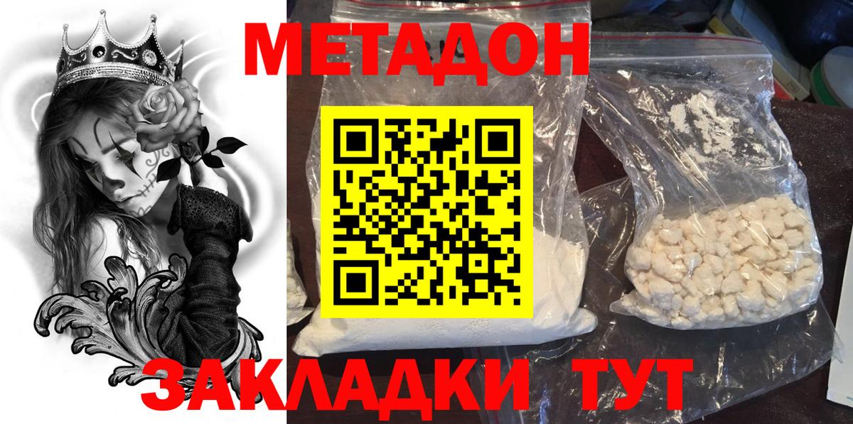 МЕТАДОН methadone  Метадон VHQ  Вход с VPN  Королёв 