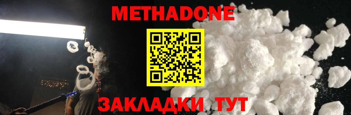МЕТАДОН белоснежный Королёв